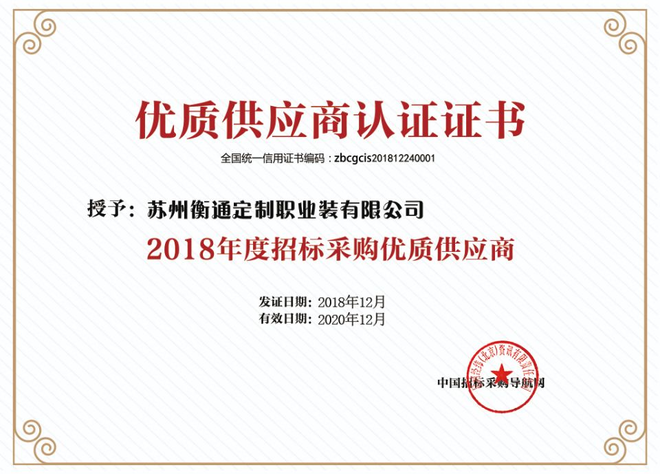優(yōu)質供應商認證證書.jpg